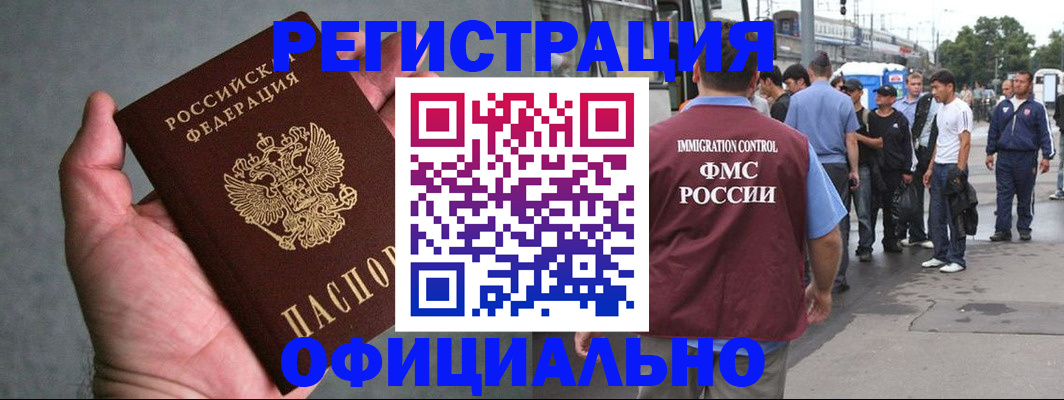 прописка в Воронежской области