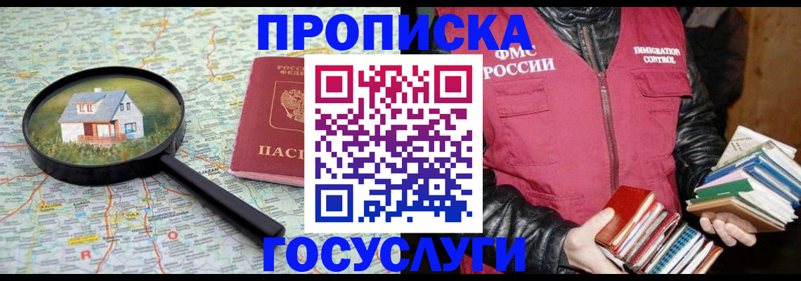 прописка регистрация в Воронежской области
