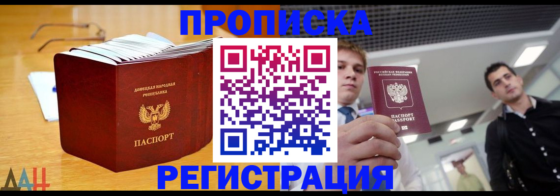 где прописаться в Воронежской области
