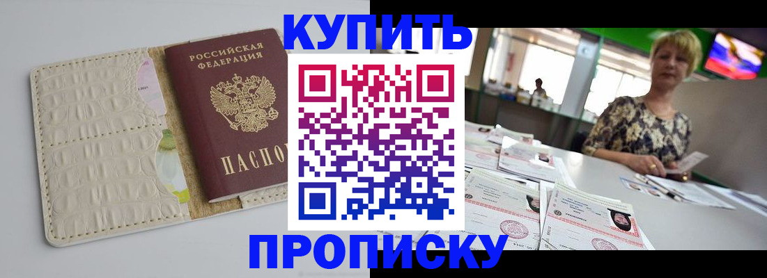 прописка штамп в Воронежской области